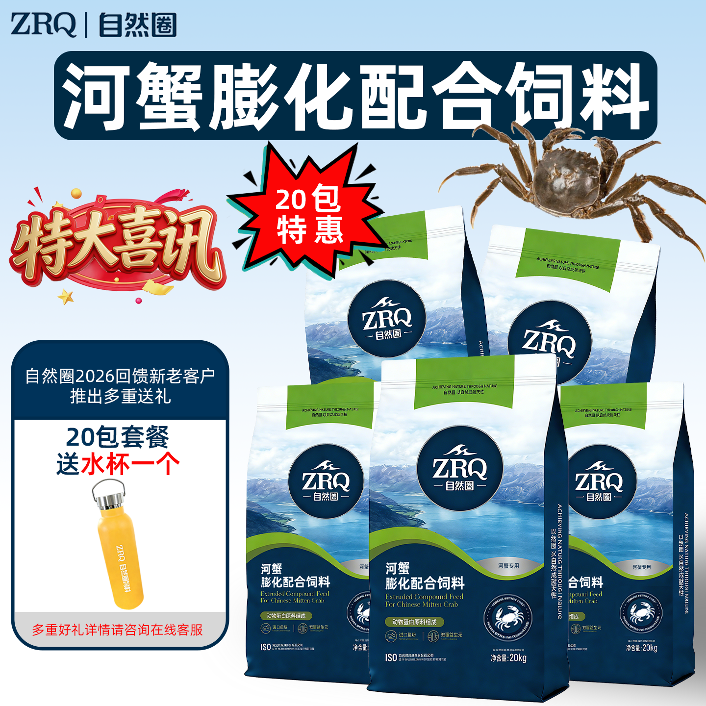 自然圈河蟹高蛋白蟹饲料大闸蟹硬壳螃蟹粮水产养殖颗粒料20包特惠