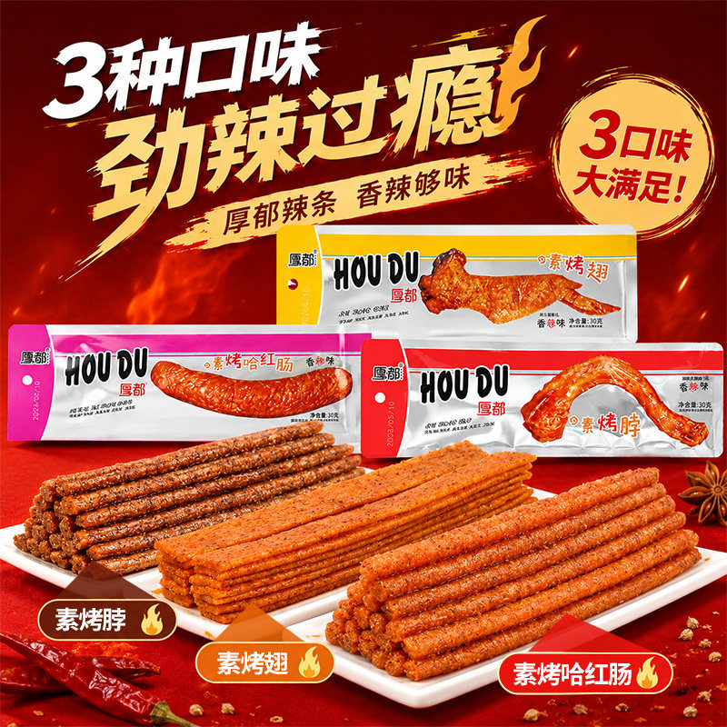 厚都！网红老式儿时素食辣条30g×10袋