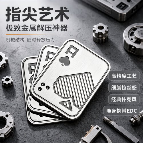 金属扑克牌EDC玩具推牌解压神器