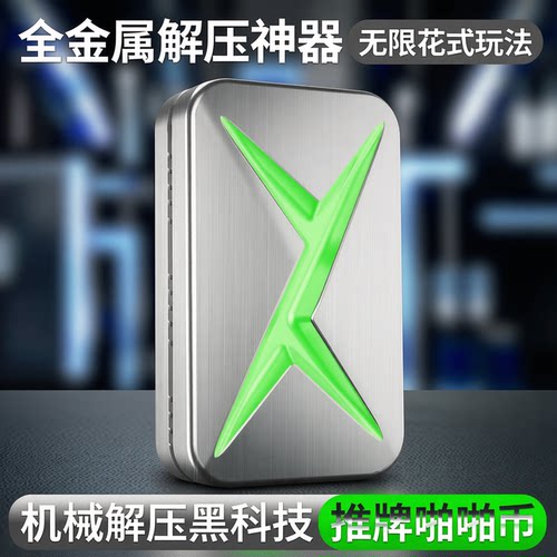 夜光闪电解压玩具无限花式推牌
