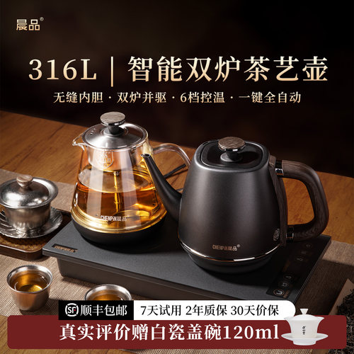 晨品316不锈钢电热水壶泡茶专用