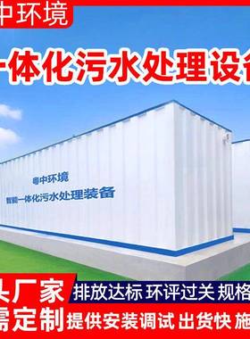 一体化污水处理设备地埋式碳钢mbr膜AAO生活废水处理设备环保装置