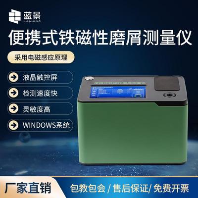 便携式铁量仪铁磁性磨屑测量仪精度LJ-TMX高精度铁磁性磨屑测量仪