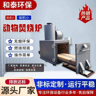 大型动物焚烧炉养殖场病死动物尸体火化炉危废物处理无烟焚烧炉