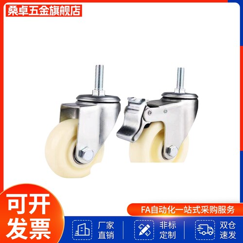不锈钢丝杆工业脚轮CSMNU/CSMNSU50/65/75A/75B/100A/100B-R/U/N