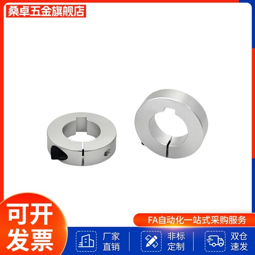 铝合金固定环带键槽开口型SCSKS PSCSKS10 12 15 16 20 25 30