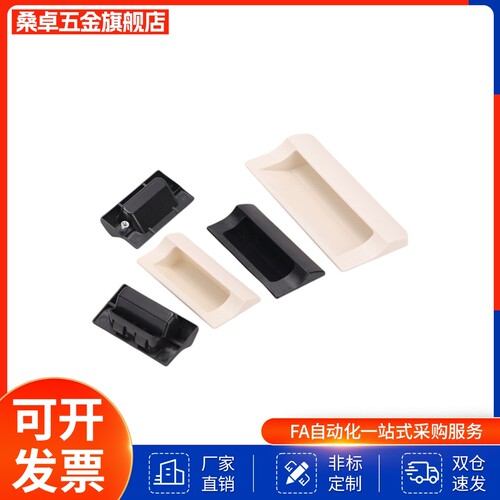 LS537-1-2-3塑料嵌入式暗拉手 尼龙PA66材质把手机箱柜门扣手