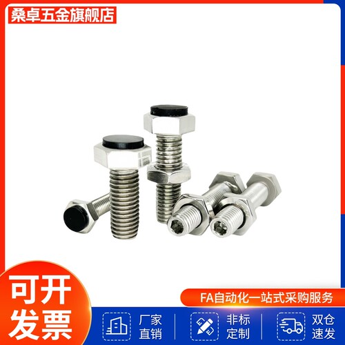 不锈钢直杆型 带聚氨酯止动螺栓 内六角孔型USUS8-25/30/35/40