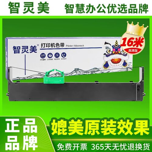 智灵美适用富士通DPK800色带DPK810色带架DPK880 DPK800T H DPK890 DPK8580 DPK5016S针式打印机墨带非原装