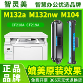 MFP打印机 a粉盒CF219A成像鼓M132snw CF218A 适用惠普M132a硒鼓M132nw M104w Pro 18A墨盒LaserJet