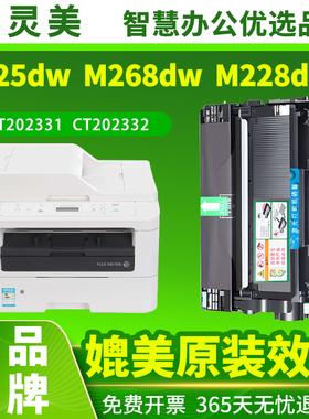 适用富士施乐M268dw硒鼓M228db M225dw M228b粉盒P225db/d DocuPrint P265dw p268b M268z打印机墨粉墨盒碳粉
