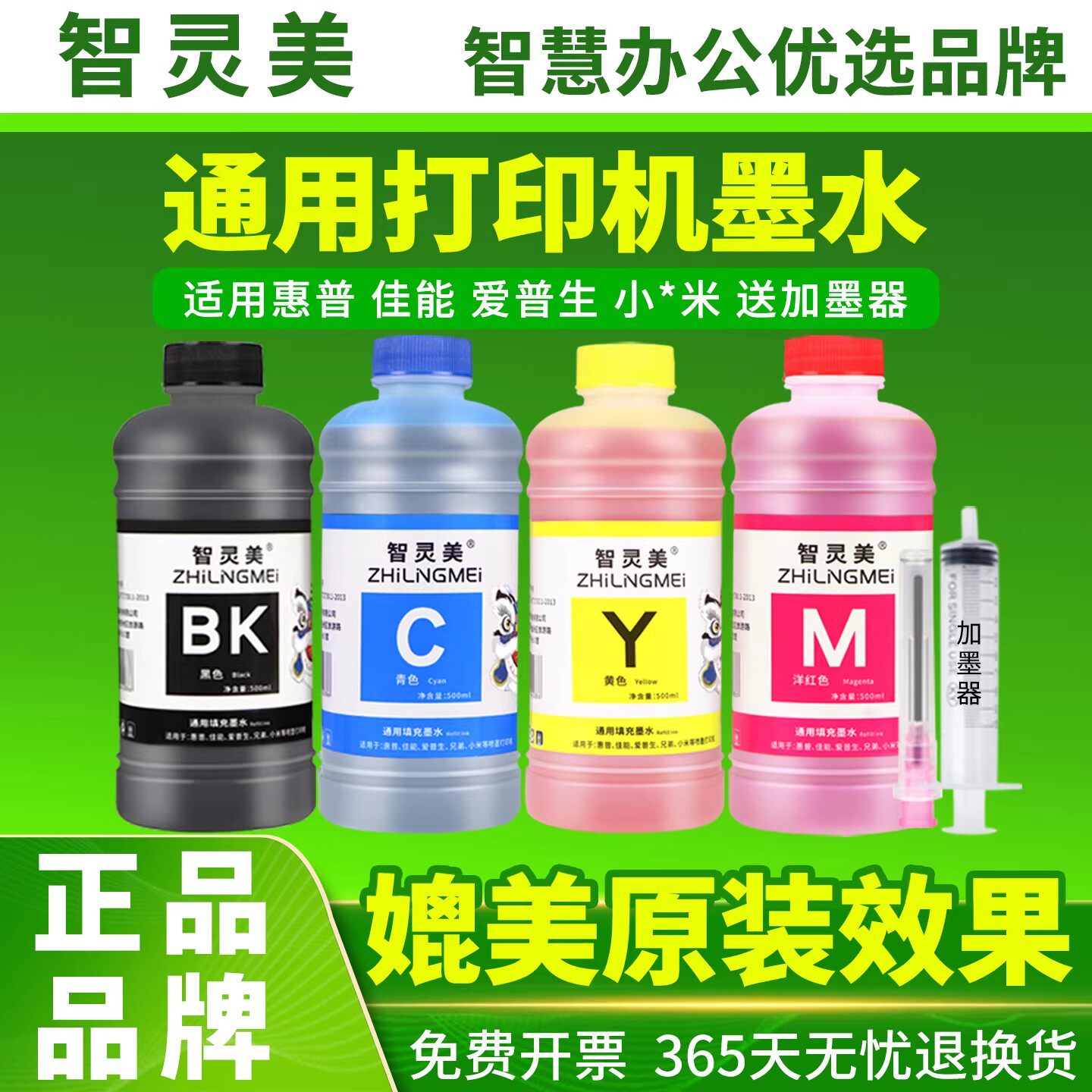 【原装品质】适用惠普打印机墨水通用HP佳能爱普生小米彩色黑色喷墨官方旗舰店墨盒加墨专用墨水瓶正品补充液