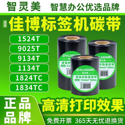专业高品质碳带 技术支持