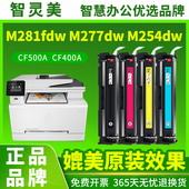 M277fdw M280nw CF400A 适用惠普M281fdw硒鼓M254dw M252n CF500A M281fdn 201A202A碳粉CF540A打印机墨盒