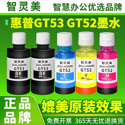 【原装品质】适用惠普582墨水519 518 511 510 411 410 GT53xL黑色GT52彩色GT51 310 tank418墨仓式打印机311