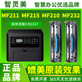 MF212w MF232w MF233n 适用佳能MF211硒鼓MF215 MF243d MF210 226dn 249dw CRG337 229 266墨盒299打印机碳粉