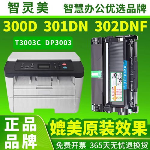 适用东芝300D硒鼓301DN 302DNF粉盒T-3003C DP3003墨盒Toshiba E-studio激光打印机复印一体机墨粉碳粉非原装