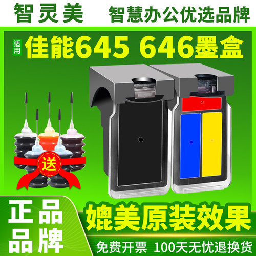 适用佳能645 646XL墨盒MG2560 2560S 2460 2960 2965 3060 TS3160可加墨连供打印机206 306 IP2860 MX496墨水