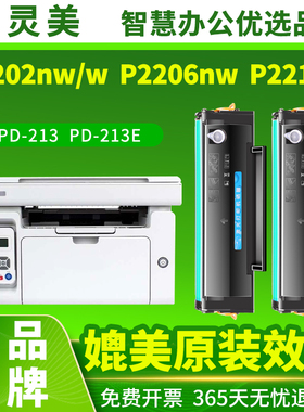 适用奔图M6202w硒鼓P2206NW M6202nw P2210w pd-213碳粉盒M6206w M6603NW PD-213E青春版打印机墨盒碳粉墨粉