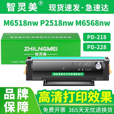 智灵美PD218 PD228硒鼓兼容奔图M6518NW P2518NW M6568NW P2595NW M6595NW激光打印机墨盒墨粉碳粉粉盒非原装