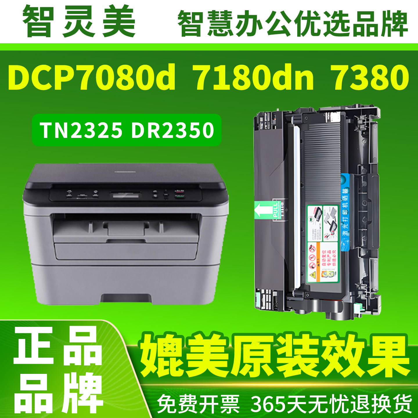 适用兄弟7080d硒鼓TN2325粉盒dcp7180dn mfc7380 7480d 7880dn HL2260d 2560dn打印机DR2350碳粉2312墨粉墨盒