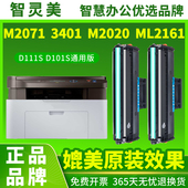 D111S M2020打印机墨盒M2021 D101S 适用三星M2071硒鼓scx3401 M2070 ML2161 2165 2160墨粉3400碳粉3405粉盒