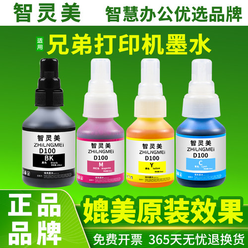 适用兄弟D100墨水DCP-T230 T236 T536DW T430W T435W 436W T730DW T735DW T835DW MFC-T930DW打印机四色墨水