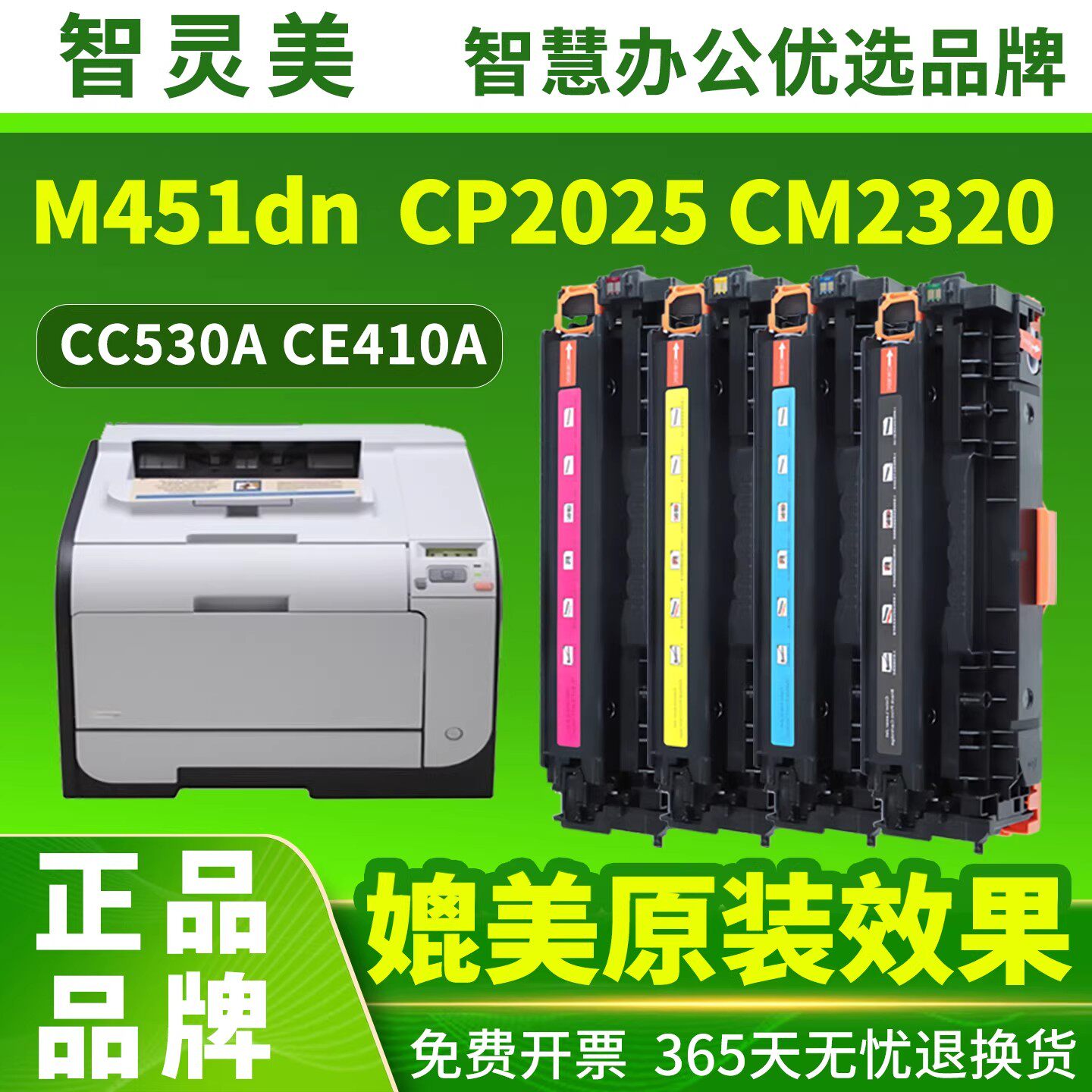 适用惠普CP2025n/x硒鼓CM2320n/nf/fxi CC530A CE410A M351a M375nw M451dn M475dw碳粉M476nw打印机304A305A