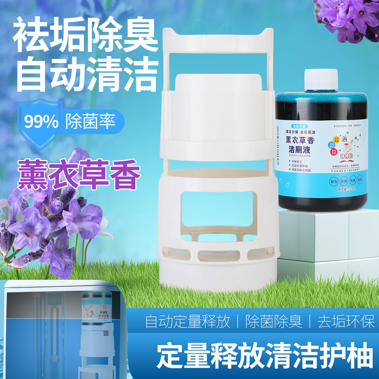 马桶自动清洁器除臭去污薰衣草香洁厕液家用马桶洁厕器家用清洁剂
