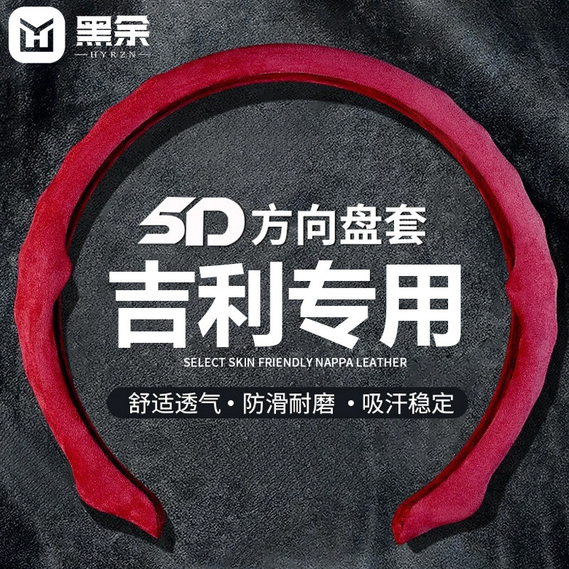 适用于吉利星越L方向盘套翻毛皮帝豪gs博越缤越银河L7星瑞皮把套,汽车用品/电子/清洗/改装,方向盘套,淘宝优惠券,粉丝福利购,淘宝优惠卷