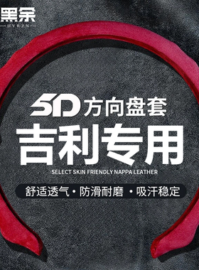 适用于吉利星越L方向盘套翻毛皮帝豪gs博越缤越银河L7星瑞皮把套