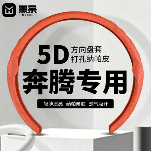 黑余适配奔腾四季卡通方向盘套