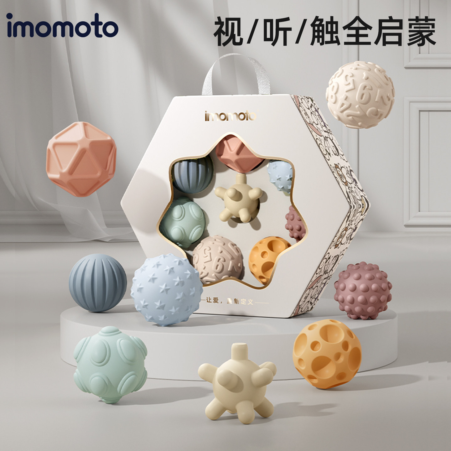 imomoto宝宝抚触球触感球玩具手抓球触觉抓握训练六一儿童节礼物