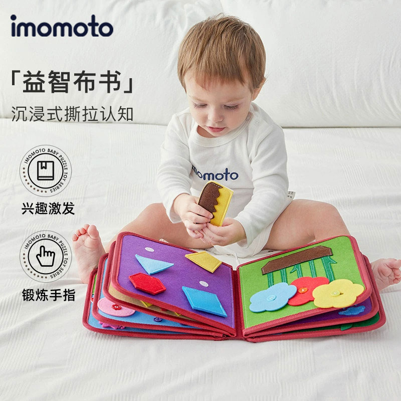 imomoto婴幼儿益智布书撕不烂