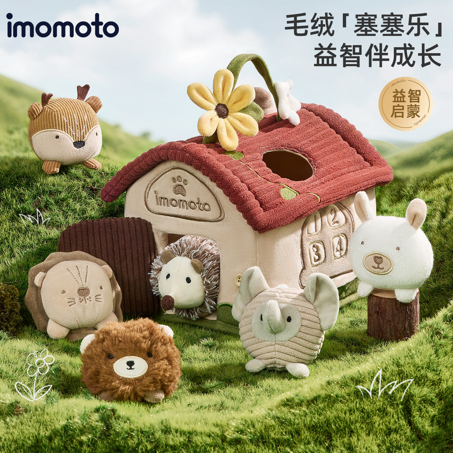 imomoto塞塞乐毛绒玩具节日礼物