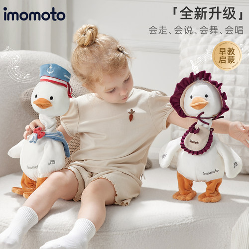 imomoto学说话走路鸭公仔娃娃