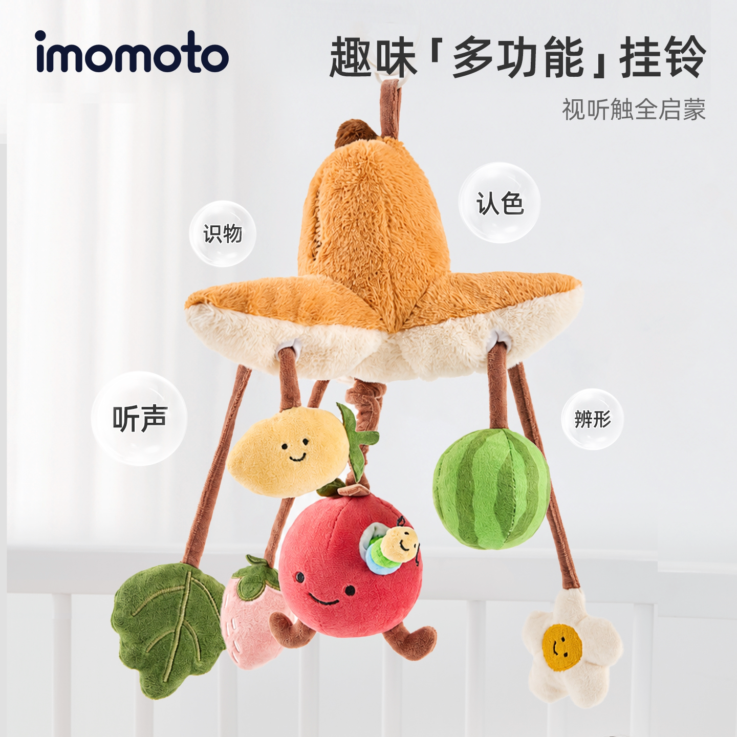 imomoto宝宝推车拉铃安抚送礼