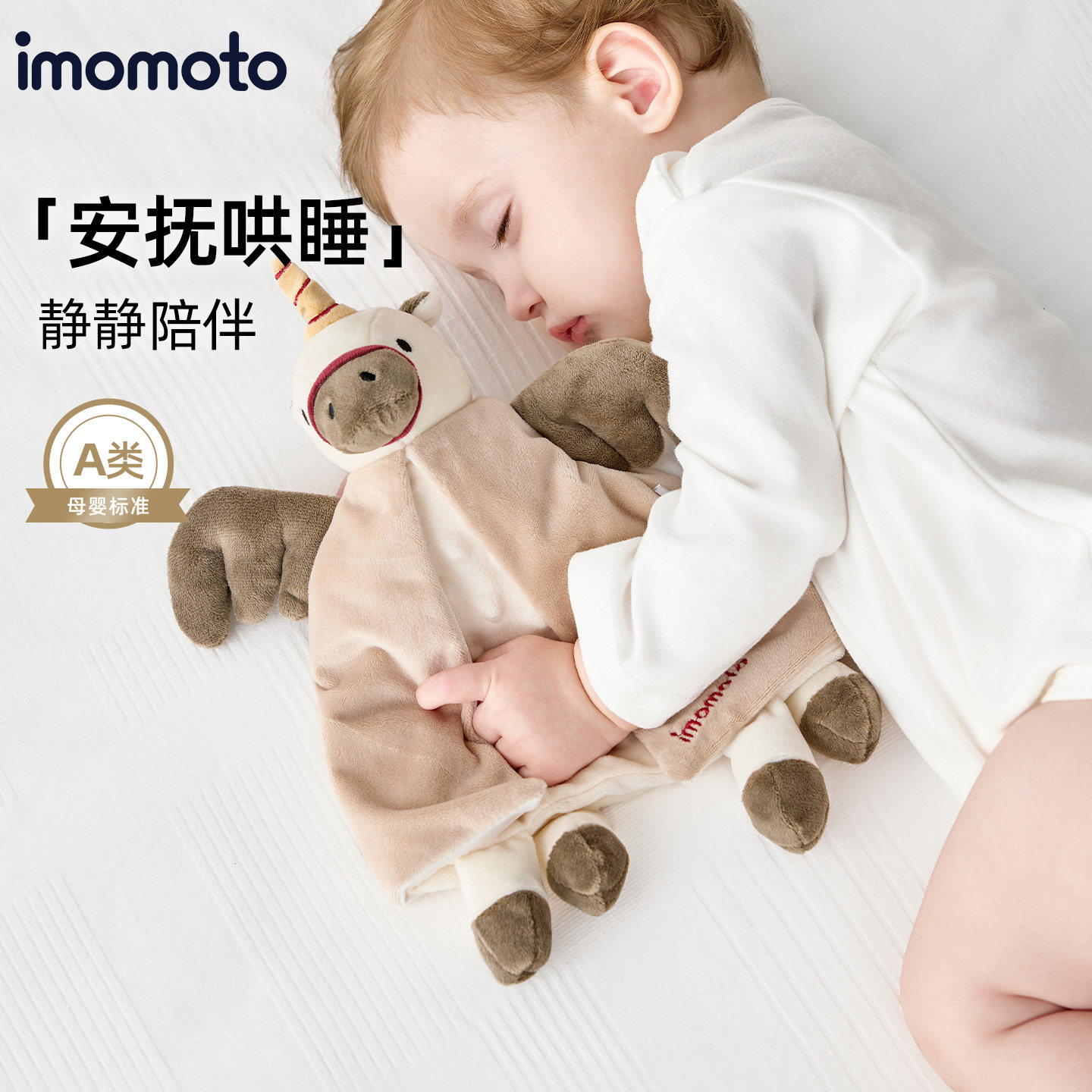 imomto安抚巾安抚娃娃手偶玩具