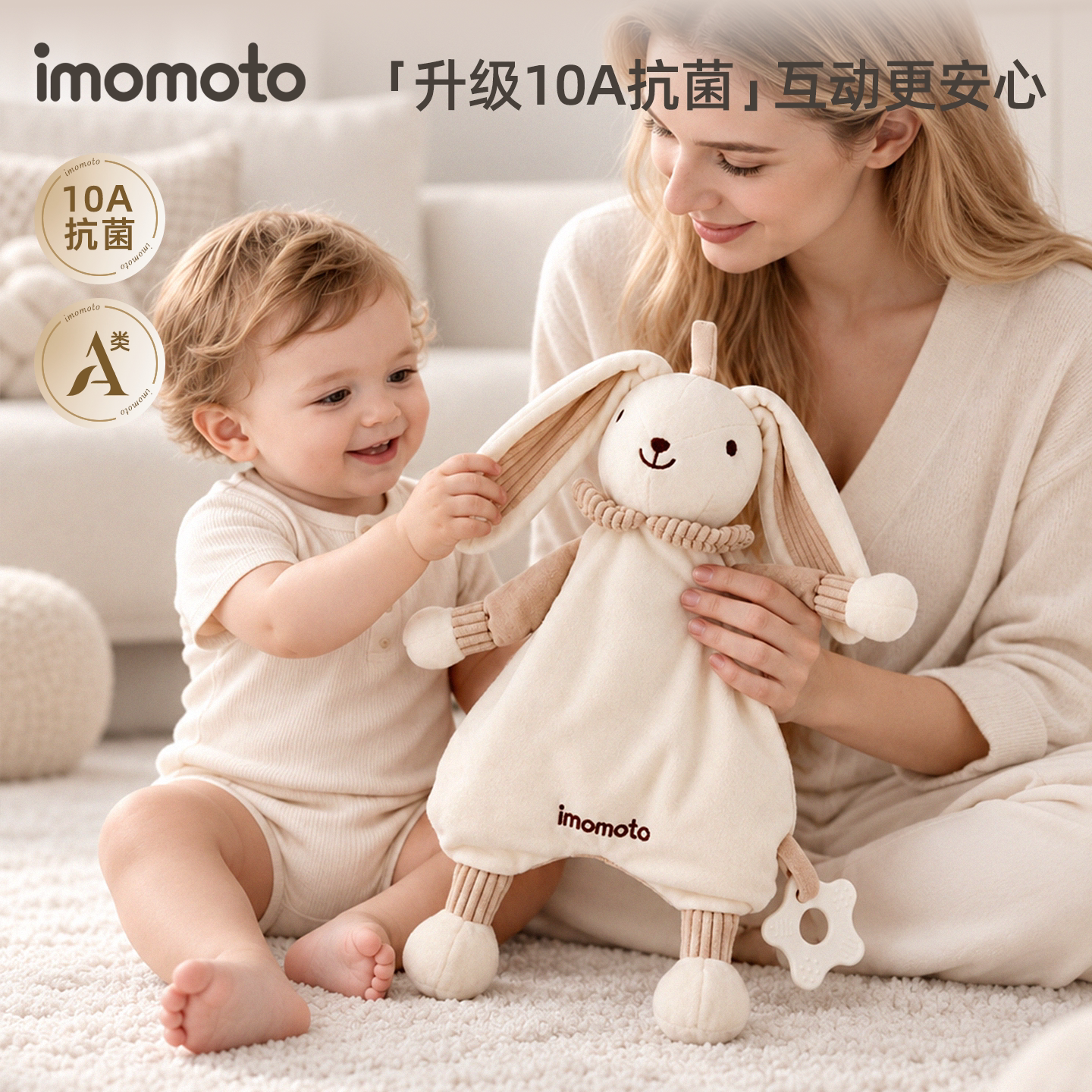imomoto10a抗菌可入口安抚玩偶兔