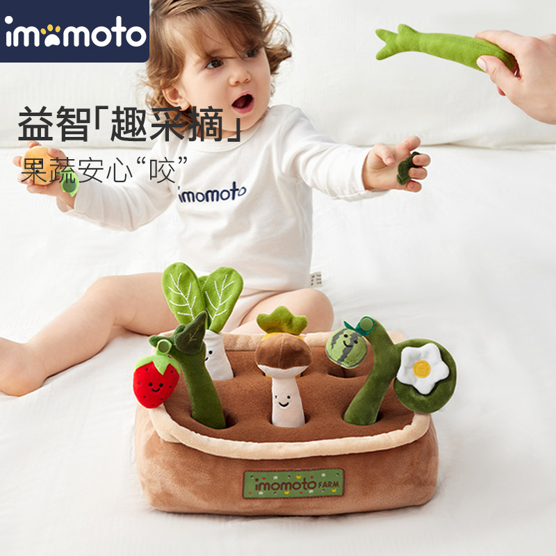 imomocto婴儿拔萝卜玩具宝宝可啃咬小孩益智果蔬娃娃儿童周岁礼物