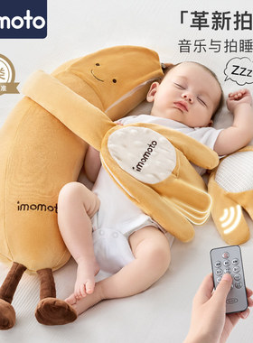 imomoto新生婴儿香蕉大王安抚玩偶哄睡神器可啃咬宝宝防惊跳拍打