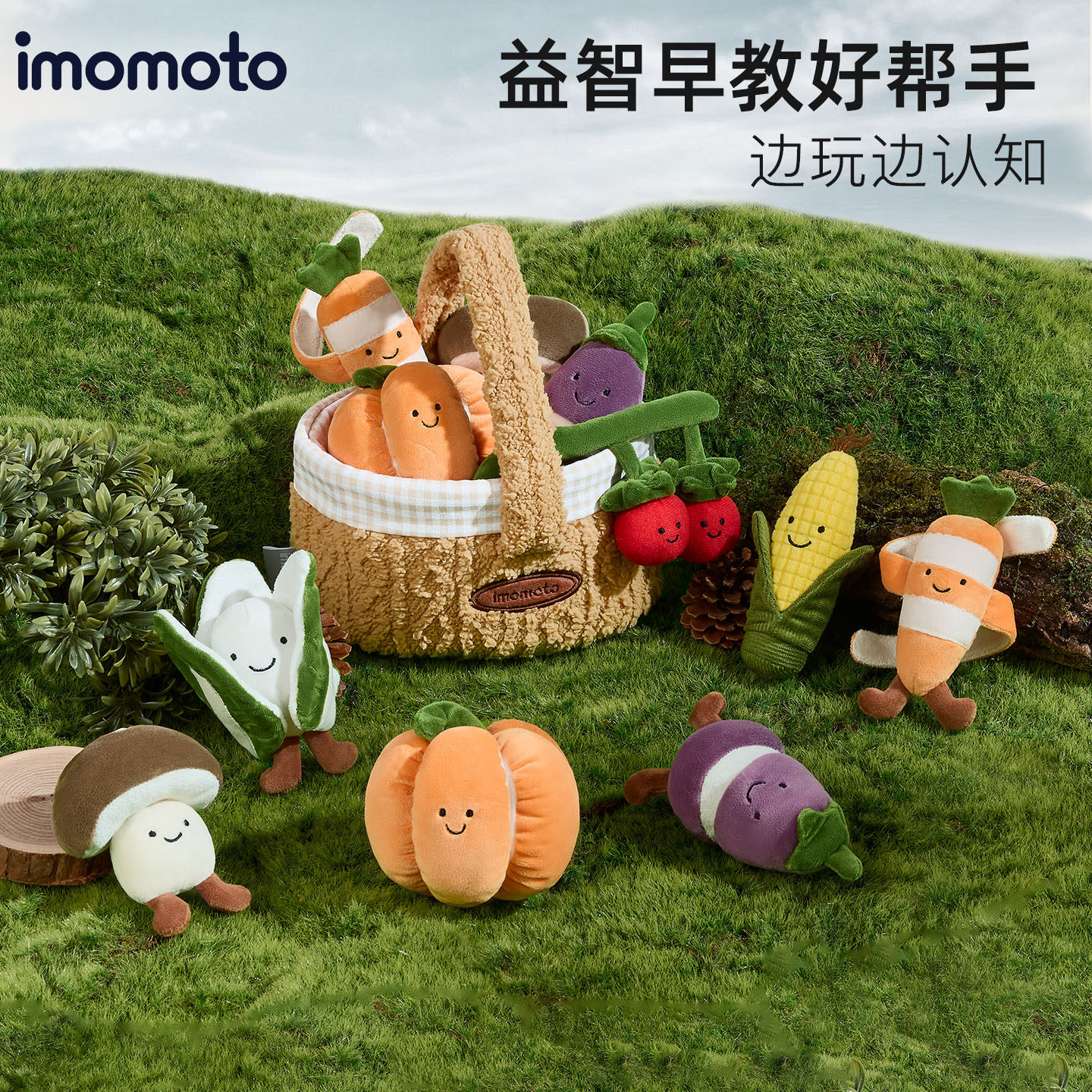 imomoto宝宝可啃咬毛绒切切乐