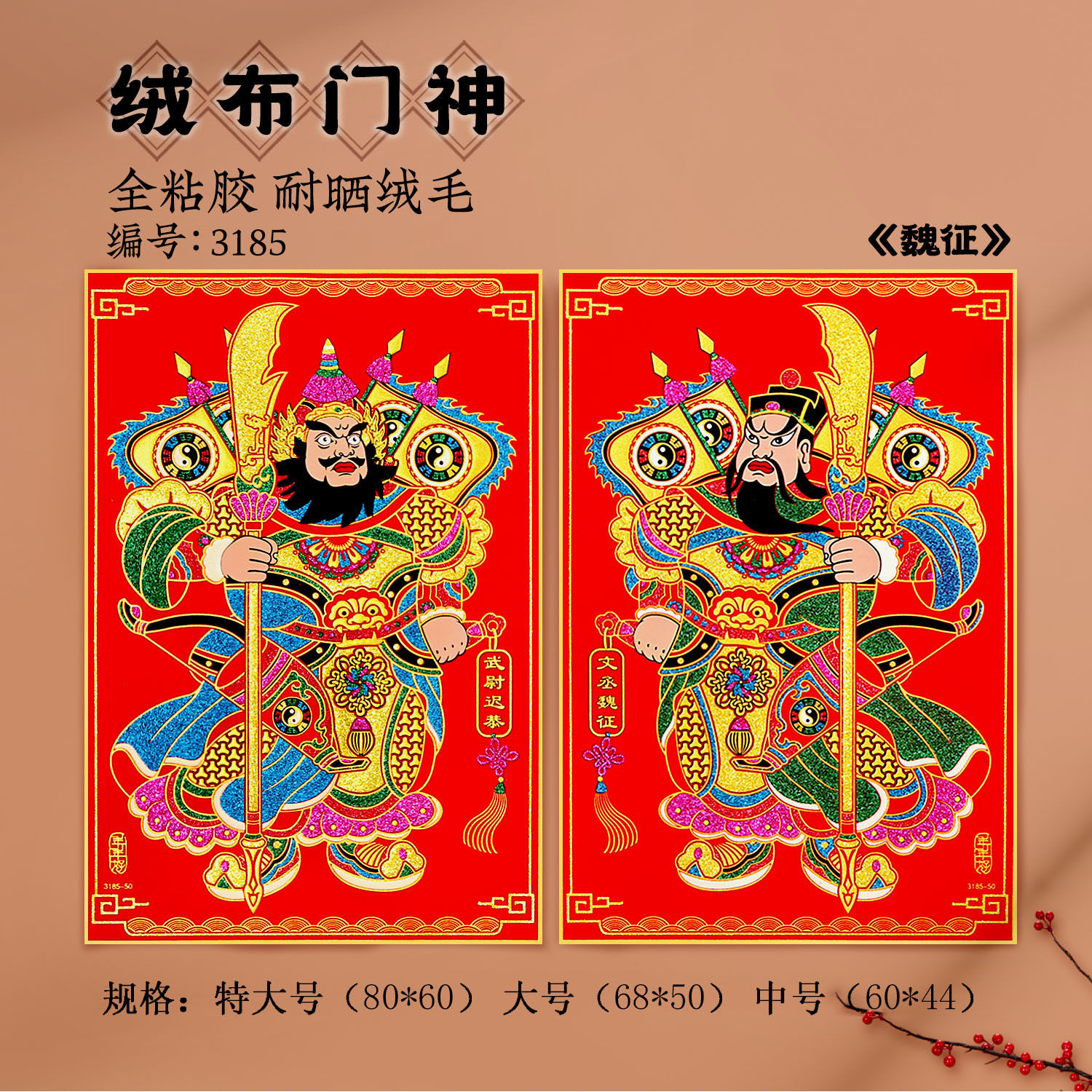 马年全背胶绒布门神对联关公过年装饰年画门贴门画门神贴带背胶,节庆用品/礼品,门神,淘宝优惠券,粉丝福利购,淘宝优惠卷