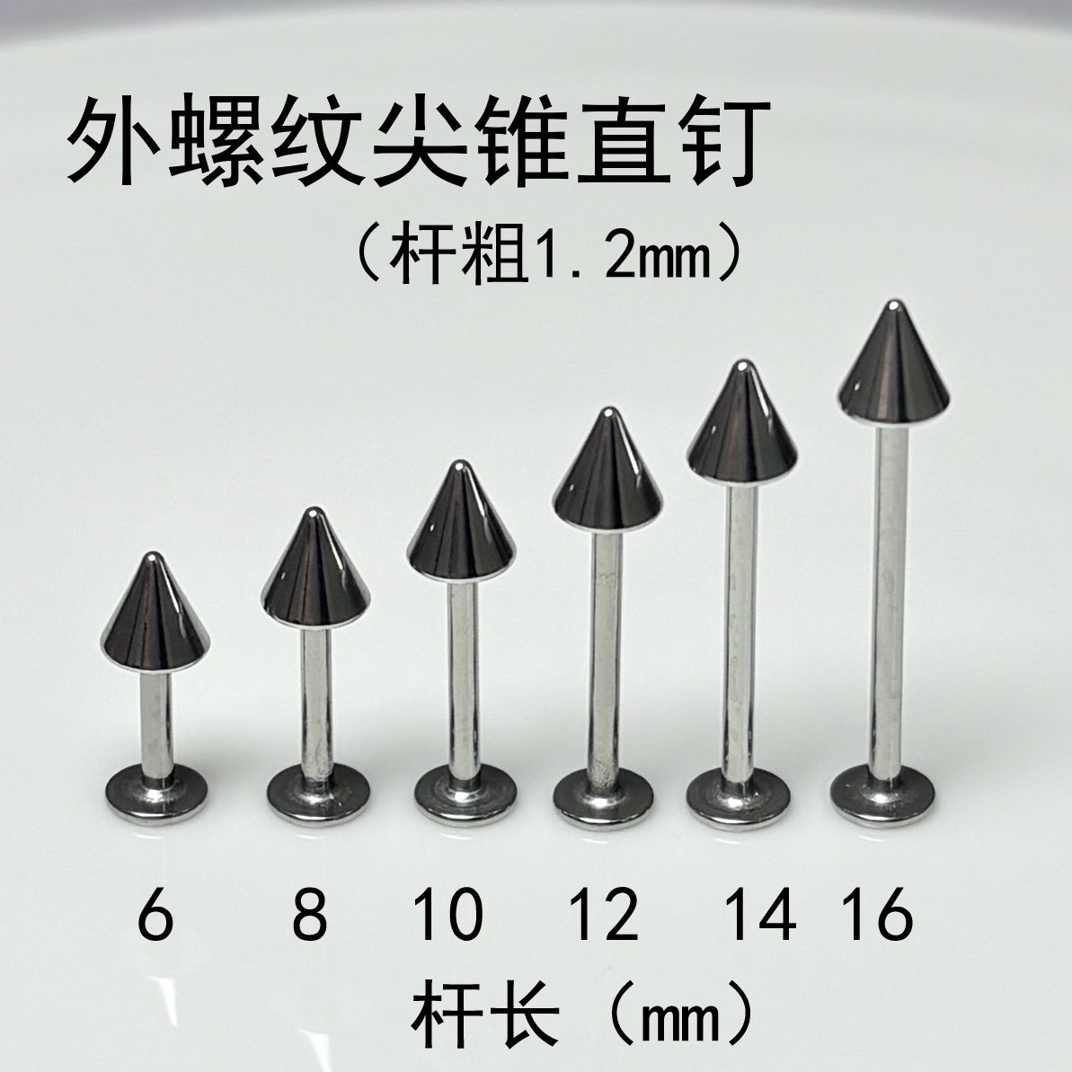 钛钢尖锥唇钉恶魔钉外螺纹耳骨钉酒窝钉穿刺品直钉,饰品/流行首饰/时尚饰品新,唇环/唇钉,淘宝优惠券,粉丝福利购,淘宝优惠卷