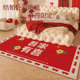 结婚床边毯红色喜字地垫婚房布置装 饰床前脚垫婚礼喜庆地毯防滑
