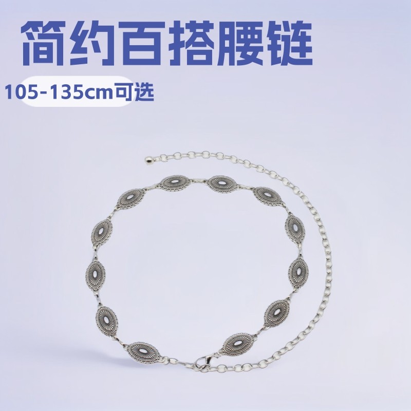 波西米亚简约腰链装饰裙子西装腰带设计感百搭毛衣链条单一件,饰品/流行首饰/时尚饰品新,腰链,淘宝优惠券,粉丝福利购,淘宝优惠卷