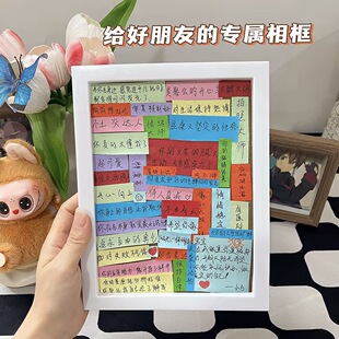手工相框摆件100个优点材料包留言板送好友的纪念生日创意礼物