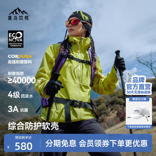 喜马拉雅霜壳连帽软壳衣抗菌耐磨