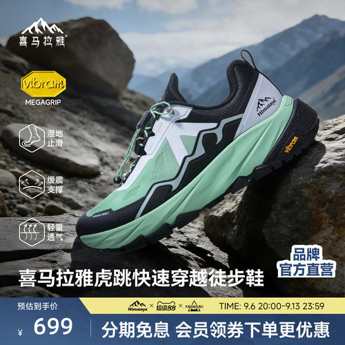 喜马拉雅徒步鞋Vibram防滑耐磨