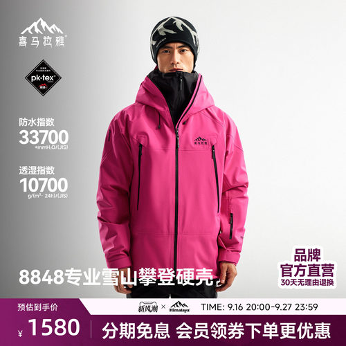 喜马拉雅专业登山系列商场同款